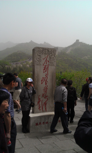 stone carving of Chairman Mao’s famous quote. Great for pics!