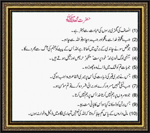 Quotes of Hazrat Muhammad Pbuh in Urdu
