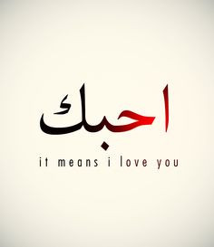 ... صور arabic quotes more iloveyou islam quotes islamic quotes i