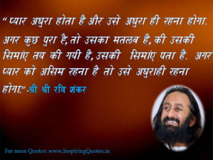 Love Quotes in Hindi by Sri Sri Ravi Shankar Images Wallpapers ...
