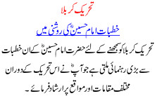 Hazrat Imam Hussain Quotes In Urdu Sayings of hazrat imam hussain