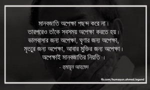 Quotes of Humayun Ahmed