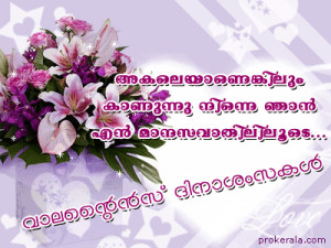 Malayalam Scraps - Valentine's Day Malayalam Glitter Graphics