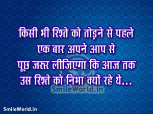 Relationship Break Up Quotes in Hindi Images