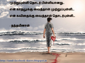 ... love quotes in tamil best kavithai for facebook shares tamil love