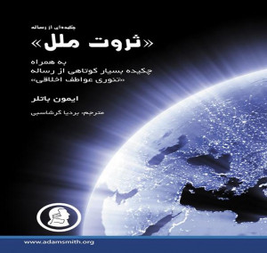 The Condensed Wealth of Nations