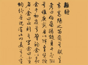 Qu Yuan - One of the Four Famous Men of World Culture