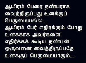 Friendship Quotes in Tamil