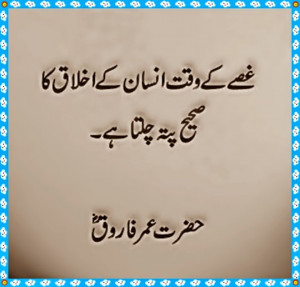 Beautiful Quotes of Hazrat Umar Farooq Golden Sayings in English Urdu