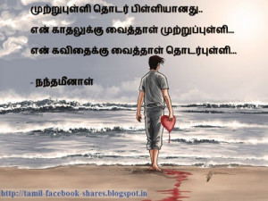 related searches love failure kavithai love quotes in tamil best ...