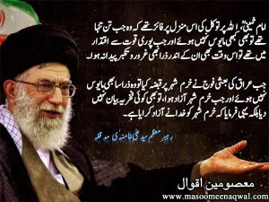 Imam Khomeini Par Allah Ka Tawakkal ~ masoomeenaqwal - shia website