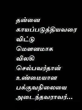 Labels: Tamil , Tamil Quotes