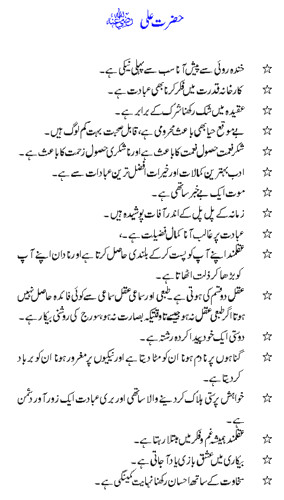 Thread: Golden Sayings of Hazrat Ali Razi ALLAH Taala Anho