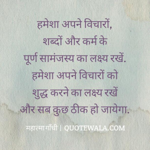 Mahatma Gandhi hindi quotes on Karma.