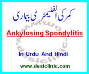 Ankylosing Spondylitis In Urdu
