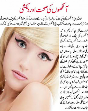 Beauty-Tips-for-eyes-in-urdu