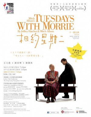 Chapter 4: ‘Tuesdays with Morrie’ (相約星期二) by Chung Ying