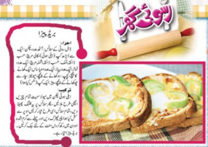 View bigger - Urdu Recipes for Android screenshot