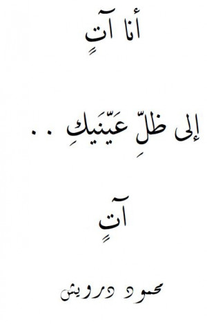 ... coming to the shade of your eyes. I am coming. Mahmoud Darwish #arabic