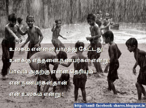 Related Searches : tamil frienship quotes , nanbenda kavithaigal ...