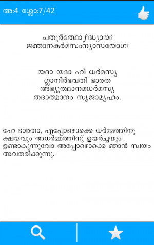 Bhagavad Gita Malayalam - ഗീത- screenshot