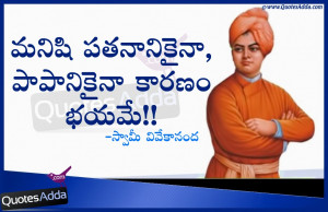... Swami Vivekananda Quotes images, Swami Vivekananda Telugu Wallpapers