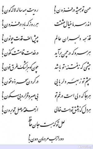 Hafez Shirazi Poems