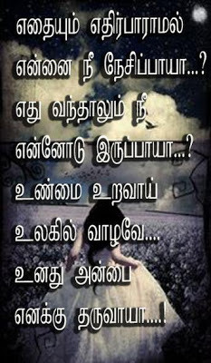 Tamil Lyrics Yenaku Taruvayaa