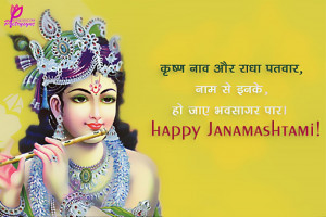 Krishna Janmashtami Greeting Cards with SMS