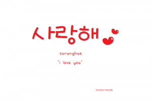 popular tags for this image include: korean, I Love You, love, quotes ...