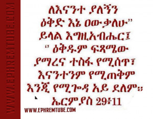 ... Quote-#09 Ethiopian Orthodox religion’s Spiritual Quote-#09