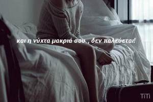 alone, cry, greek quotes, night