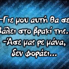 Funny Greek quotes