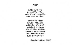 Ethiopian Poems in Amharic About Love