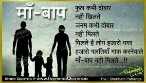 ... Baap Hindi Quotes, Mother Father Suvichar in Hindi, Thoughts, Sayings