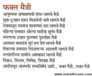 Poems About Friendship In Marathi Marathi kavita on friendship