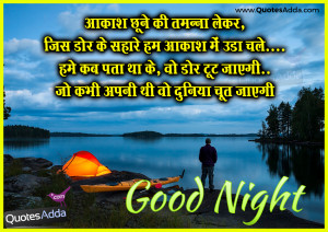is a Nice Hindi Good Night Quotations with Cool Images, Night Quotes ...