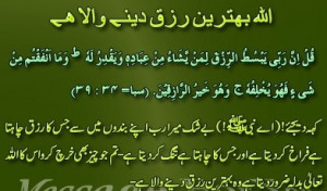 Quran's Ayat about Rizq - Quotes about Rizq - Allah provides the best ...