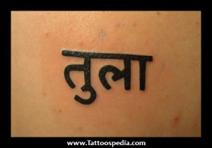 Sanskrit%20Family%20Tattoos%201 Sanskrit Family Tattoos