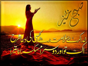 Good Morning Urdu Poetry