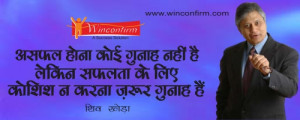 shiv khera motivational and inspirational thoughts and quotes in hindi ...