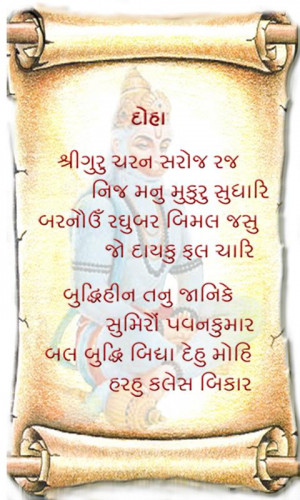 Hanumaan Chalisha-Gujarati” is brought to you in Gujarati & Hindi ...