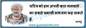 Top 10 Quotes By Aristotle In Hindi