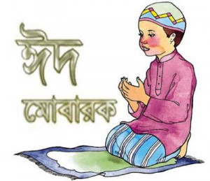 Eid Mubarak bangla