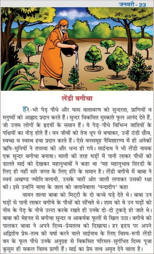 Shri Shirdi Sai speaks-23rd Jan/Latest News/ The power of Just One !!