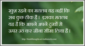 ... rise, sorrows, Hindi Thought, Hindi QuoteHindi Quotes, Favorite Quotes