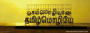 Semmozhiyana Tamizh Mozhiye - Tamil Quotes FB Cover