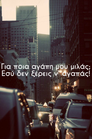 love, greek quotes, quotes, greek, greek quotes about love