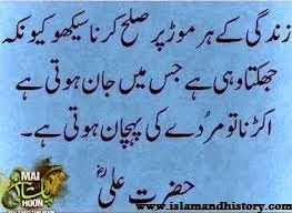 Hazrat Ali R.A Quotes : Hazrat Ali R.A Quotes In Urdu