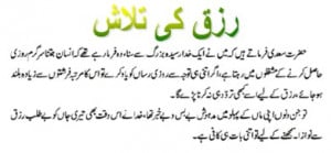 Quotes about Rizq -Sheikh Saadi about search of Rizq – Importance of ...